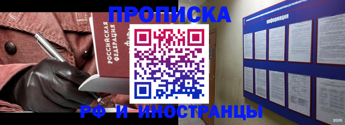 прописка для школы в Полярном