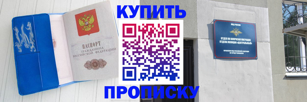 купить прописку в Полярном