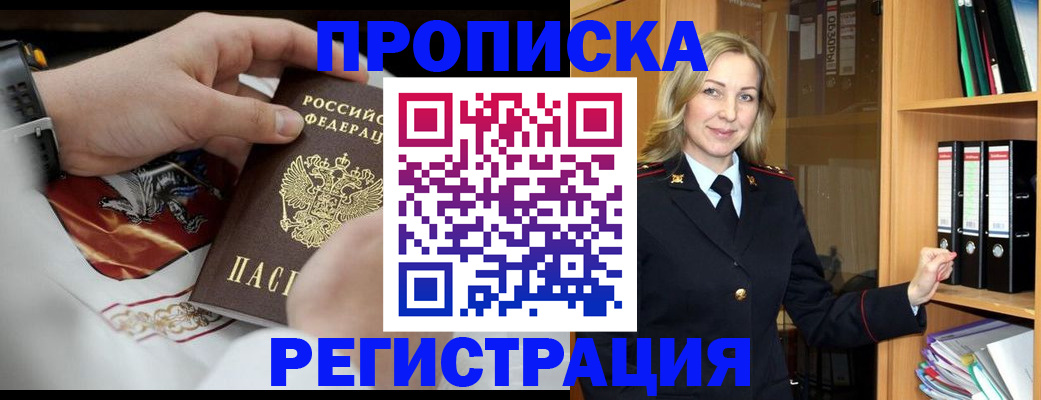 прописка законно в Полярном