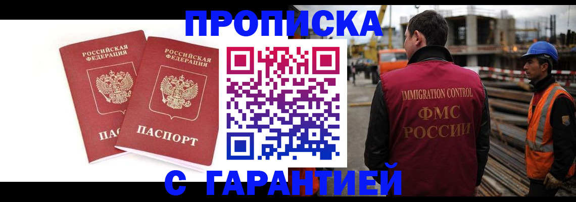 прописка ребенка в Полярном