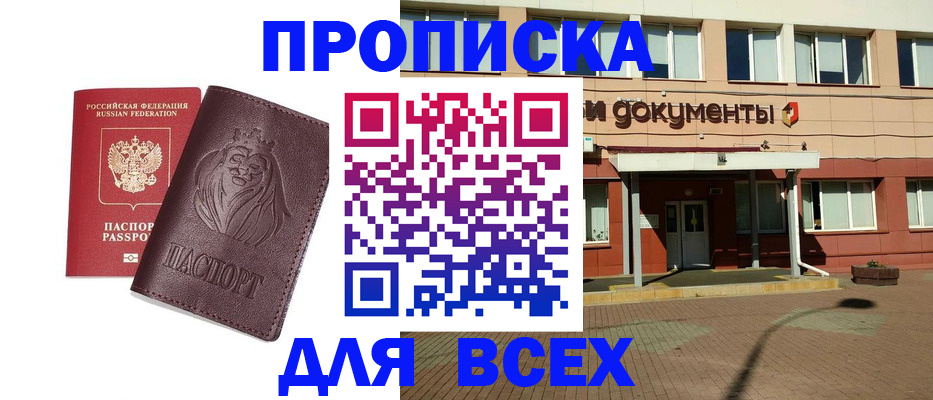 прописка законно в Полярном
