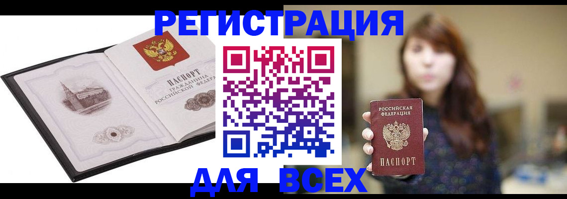 прописка в квартире в Полярном